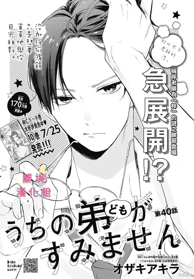 第40话 第1页