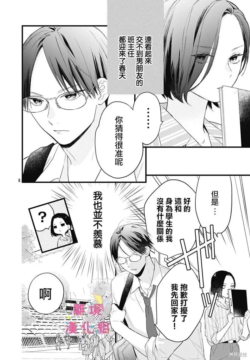 第40话 第8页