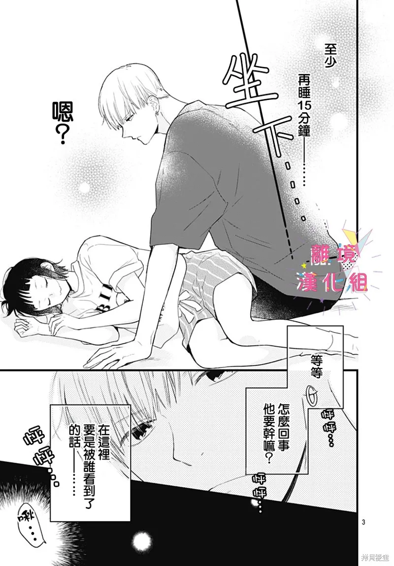 番外篇01 第3页