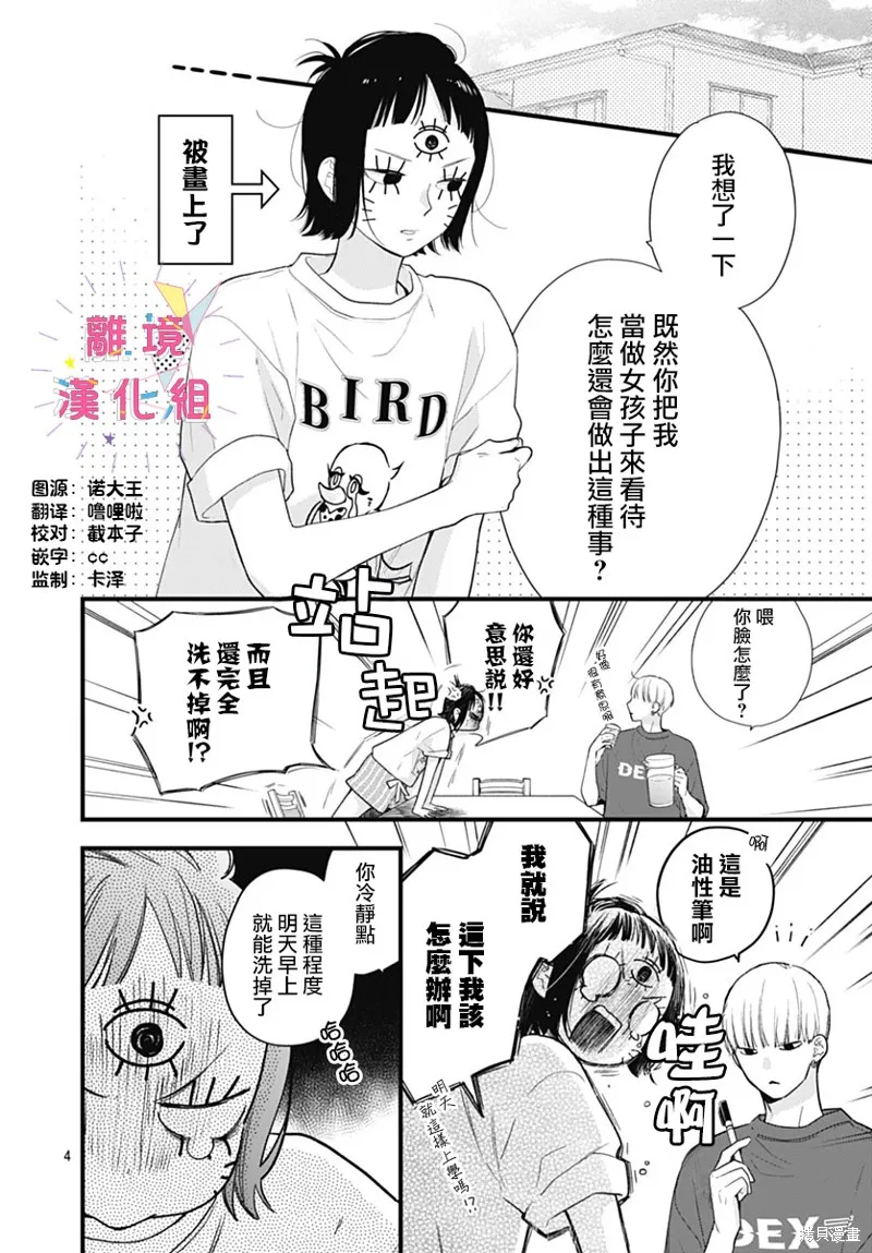 番外篇01 第4页