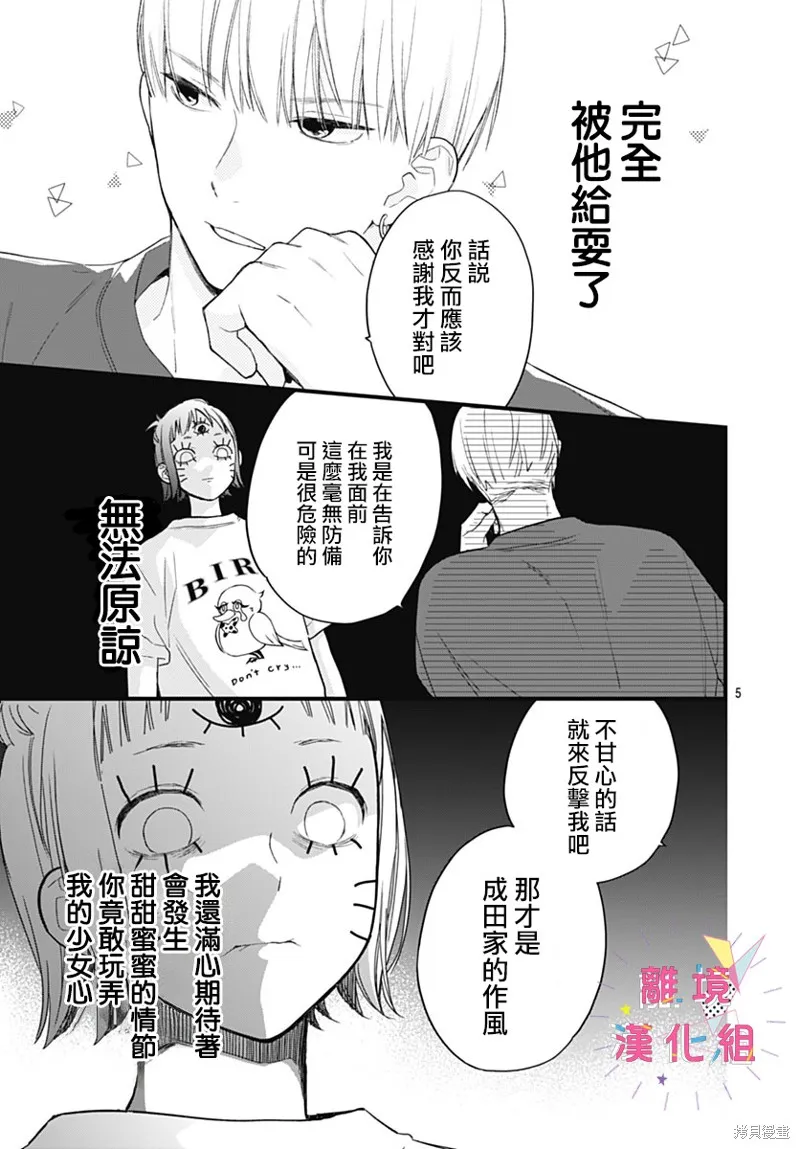 番外篇01 第5页