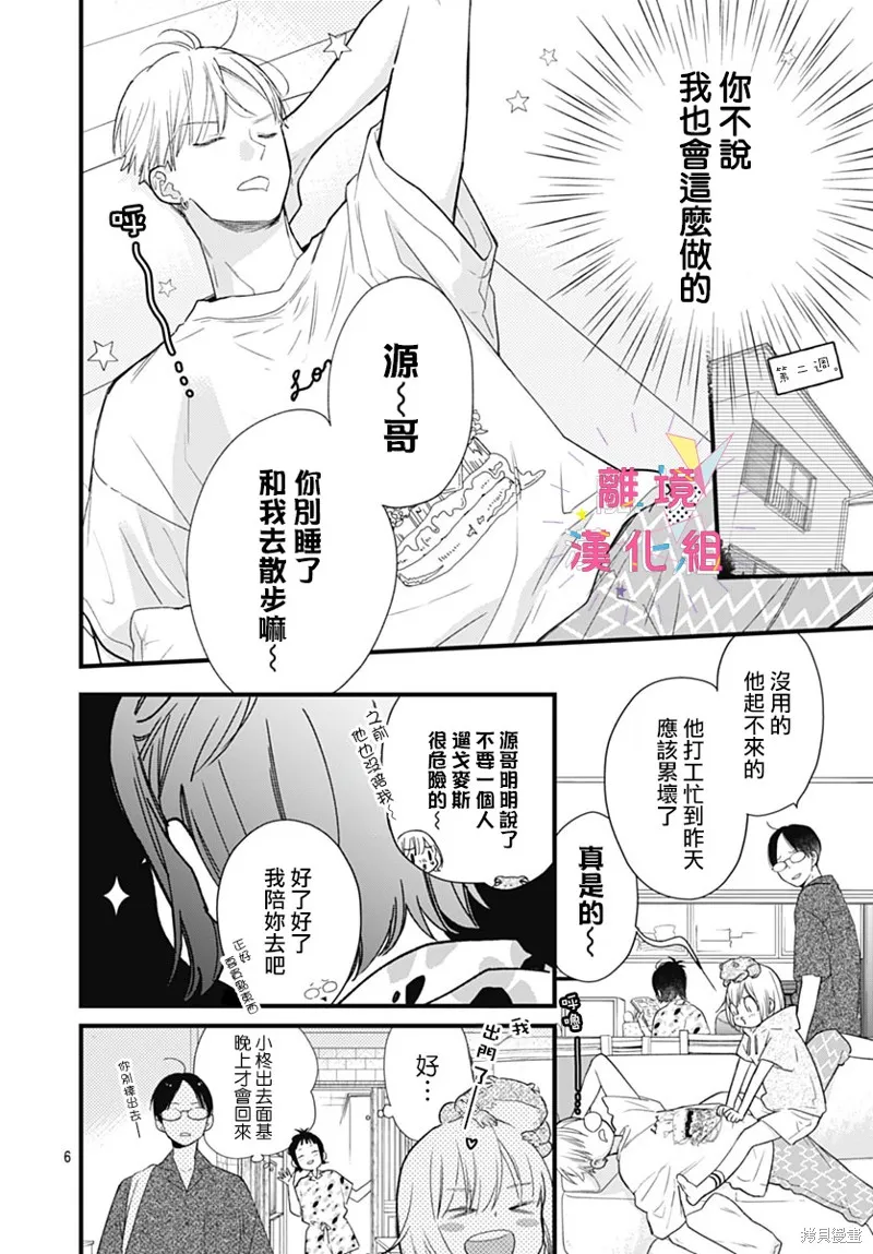 番外篇01 第6页