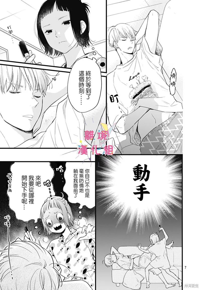 番外篇01 第7页