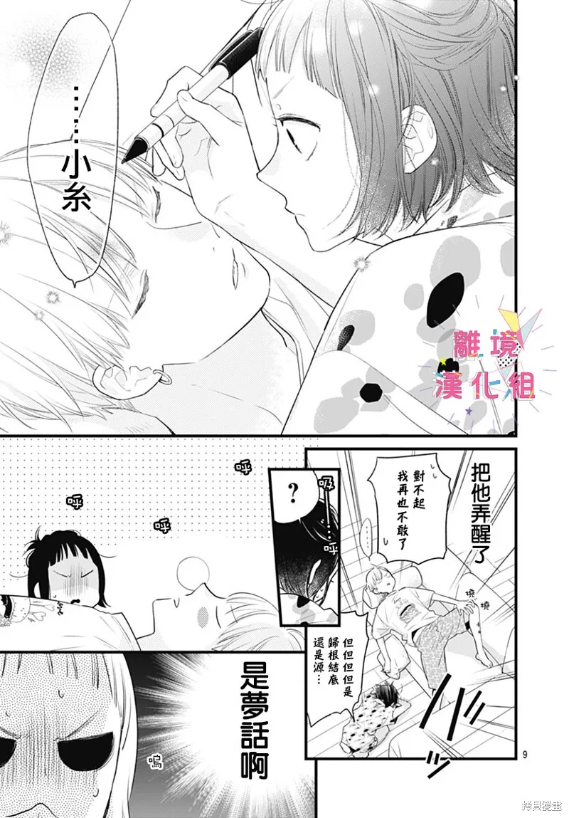 番外篇01 第9页