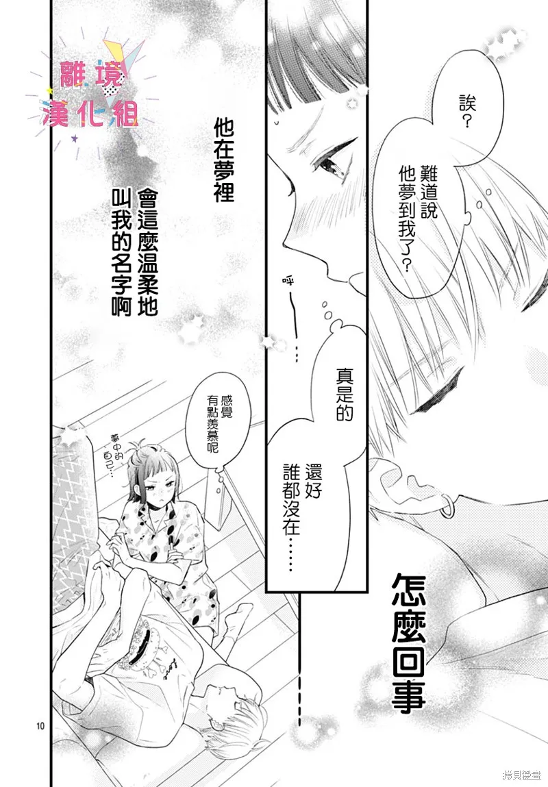 番外篇01 第10页