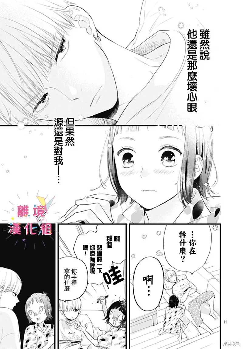番外篇01 第11页