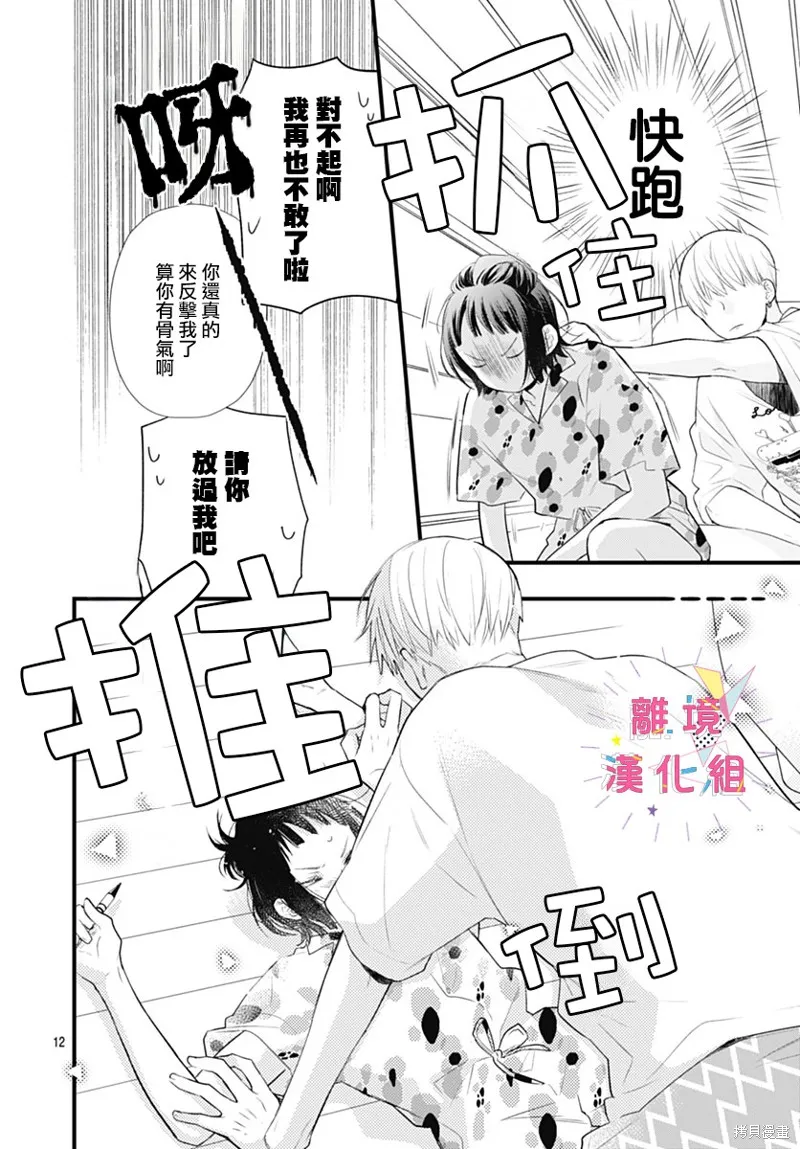 番外篇01 第12页