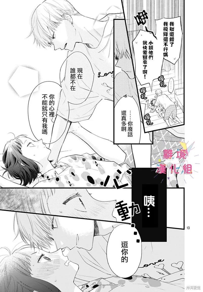 番外篇01 第13页