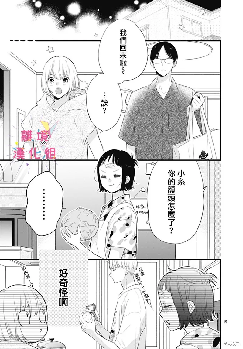 番外篇01 第15页