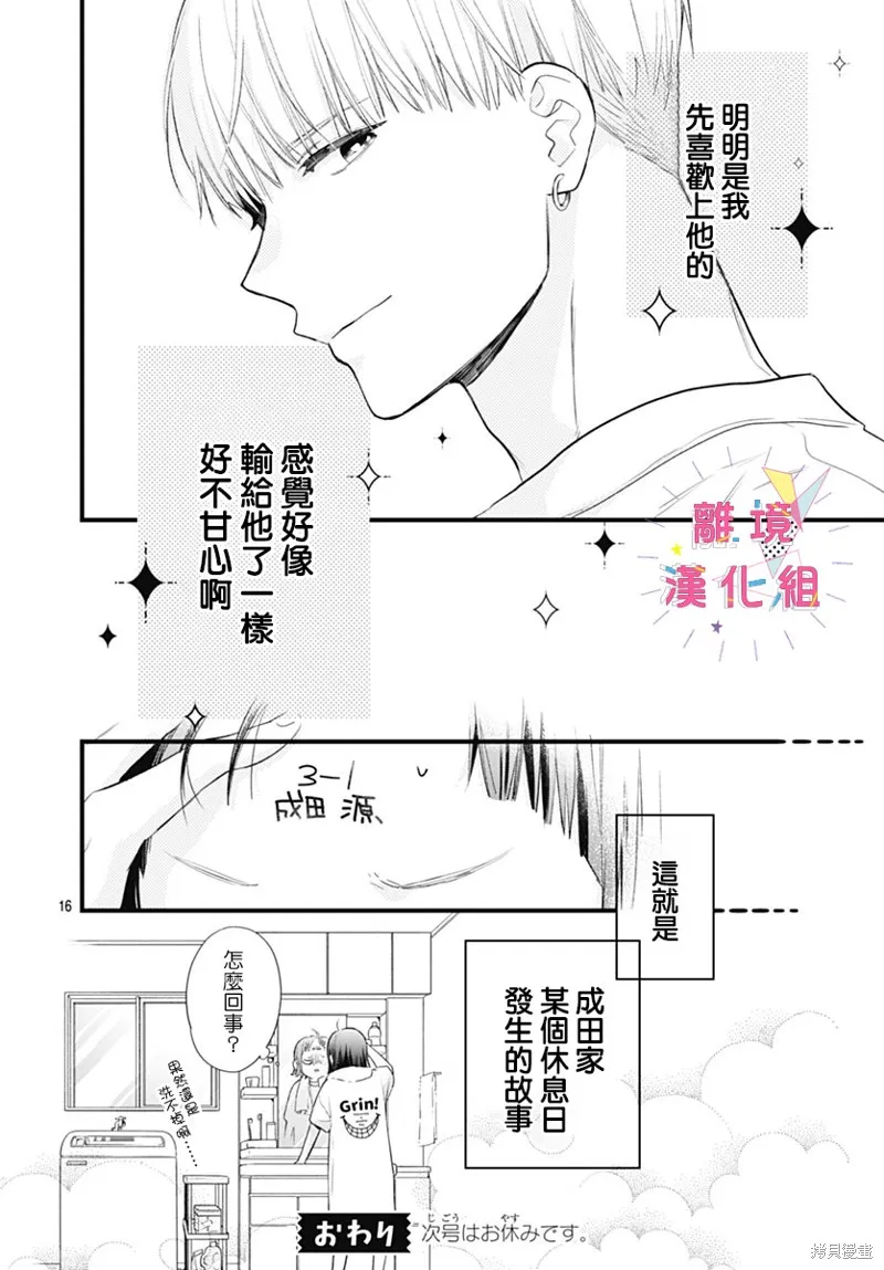 番外篇01 第16页