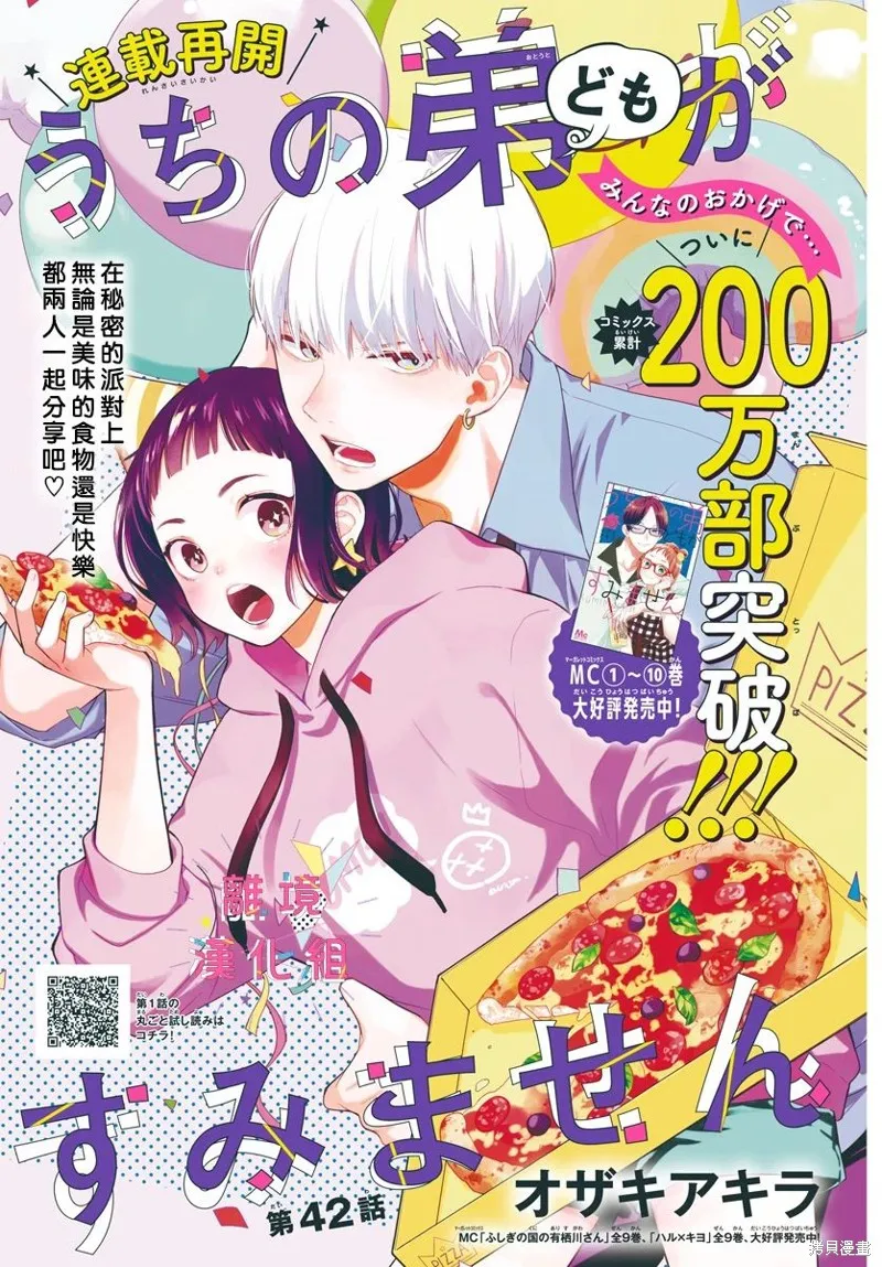 第42话 第1页