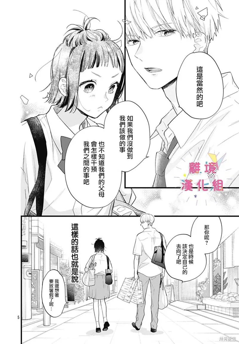 第42话 第6页