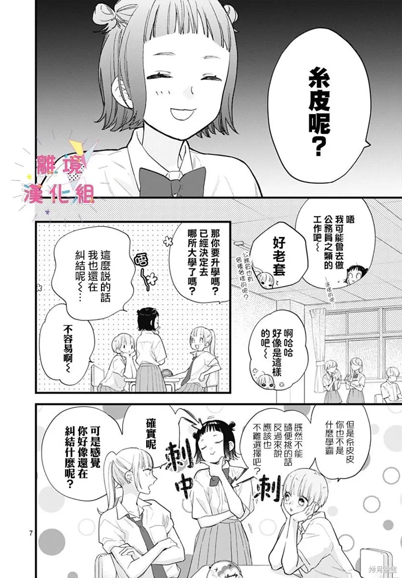 第42话 第8页