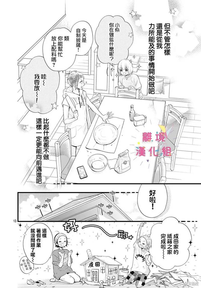第42话 第14页