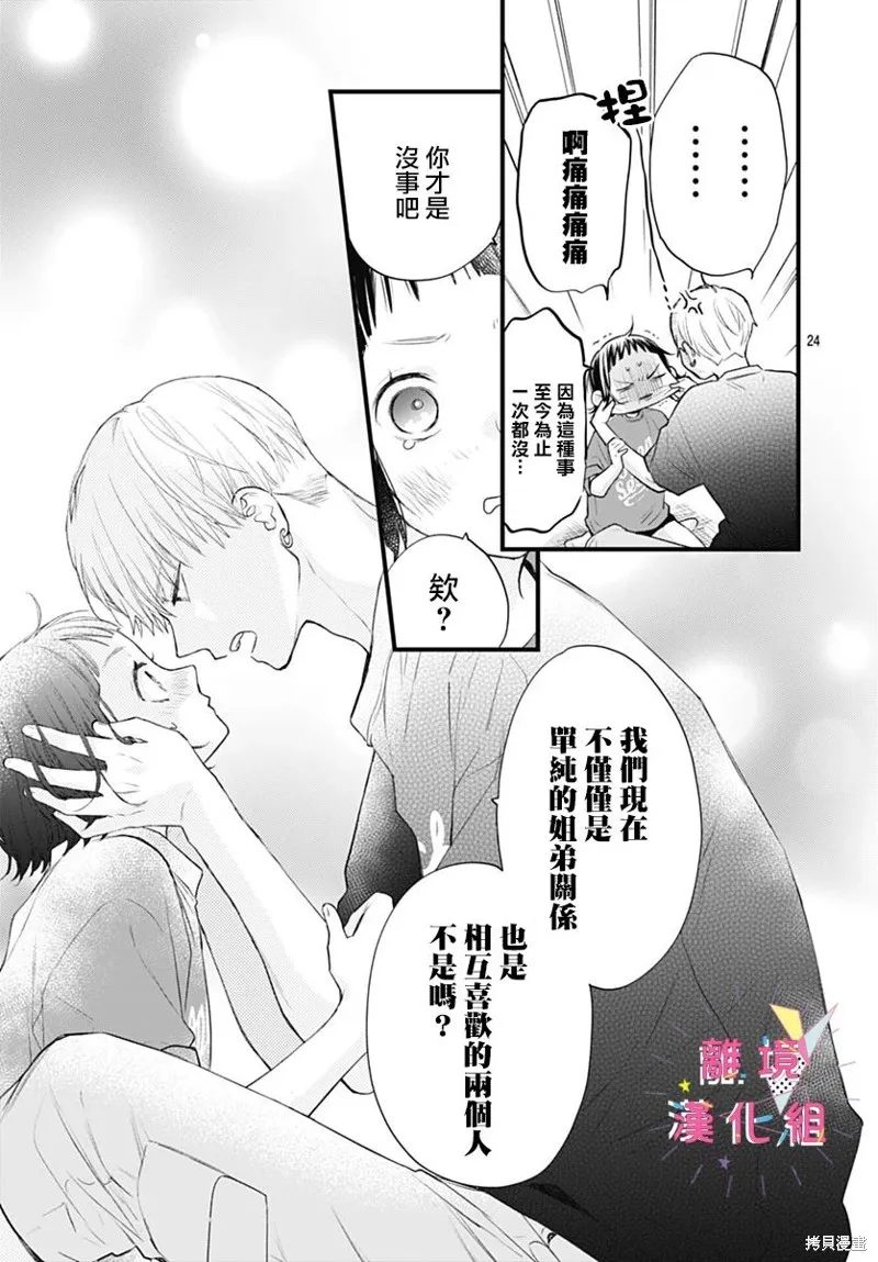 第42话 第25页