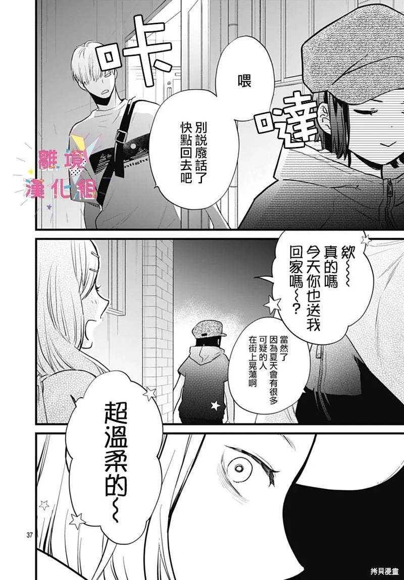 第42话 第38页