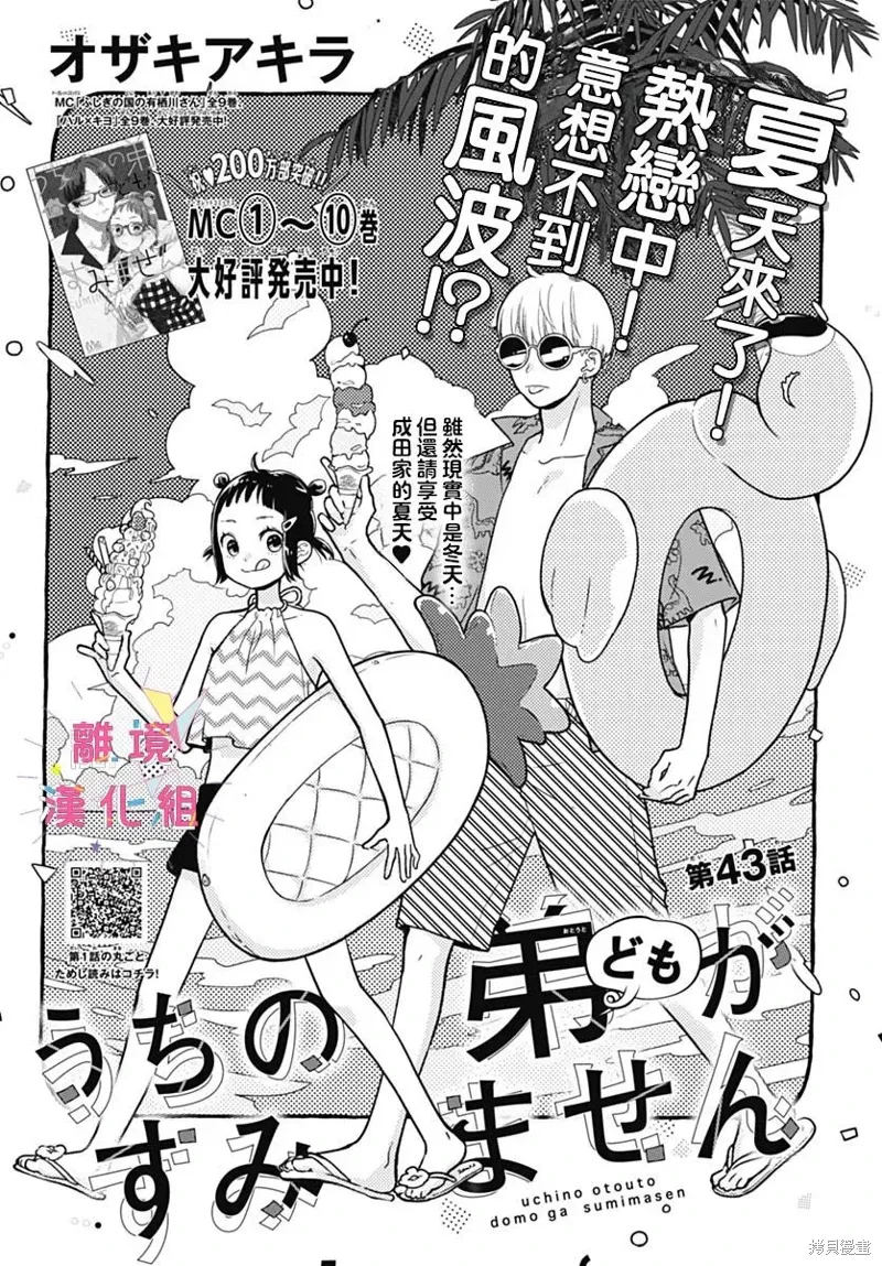 第43话 第2页
