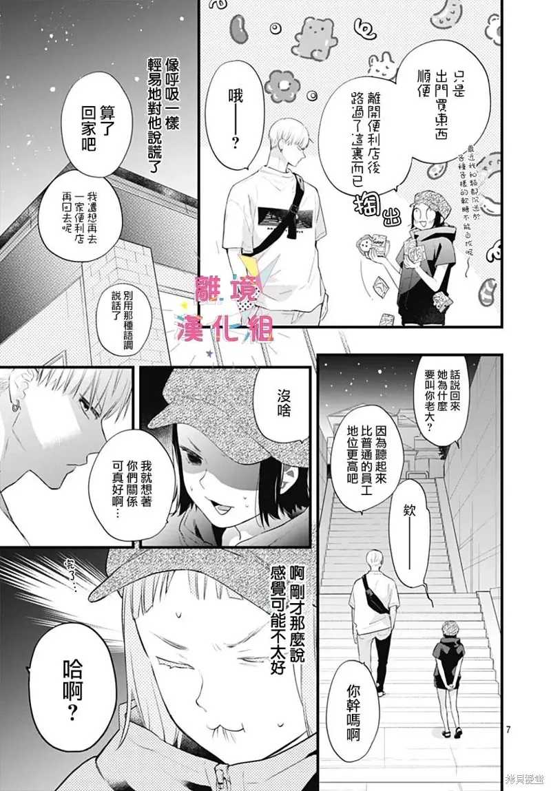 第43话 第8页