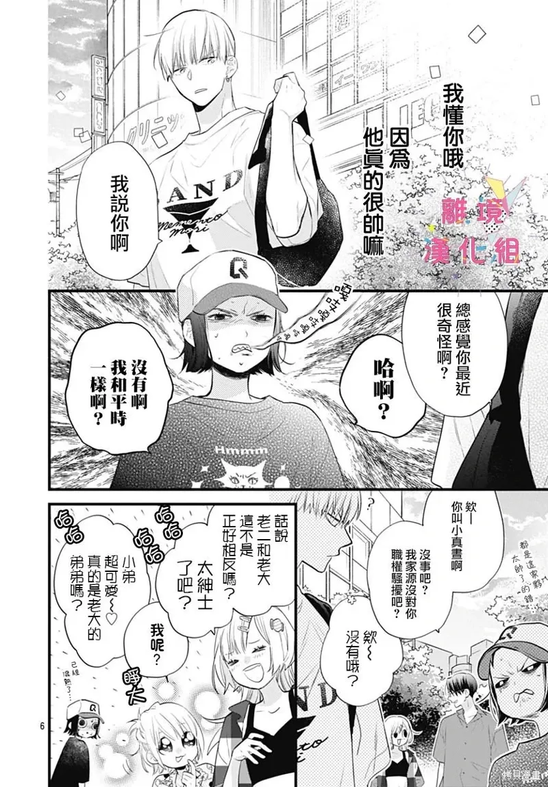 第44话 第6页