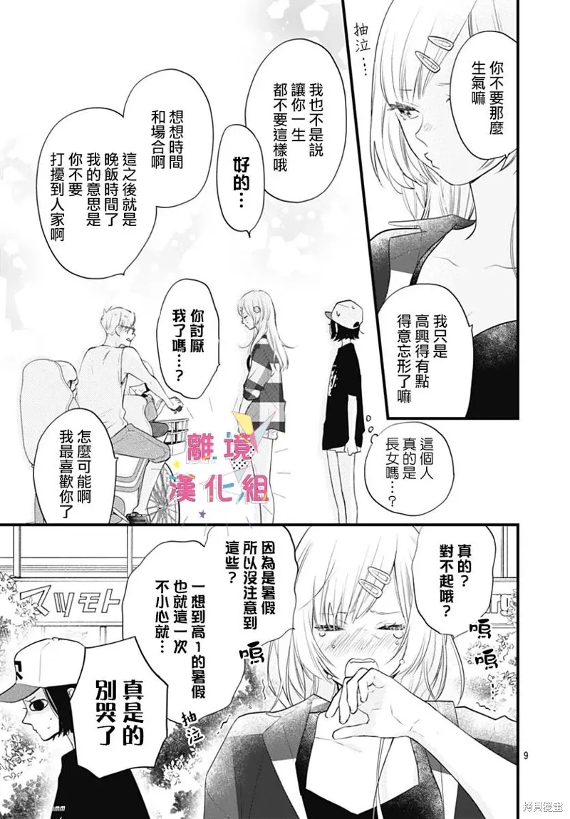 第44话 第9页