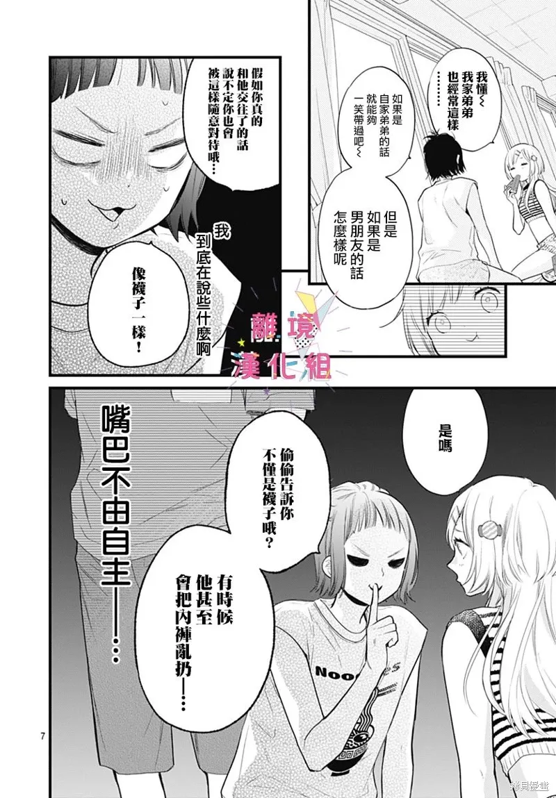 第45话 第8页