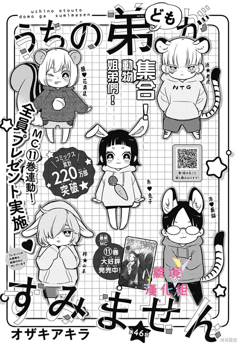 第46话 第1页