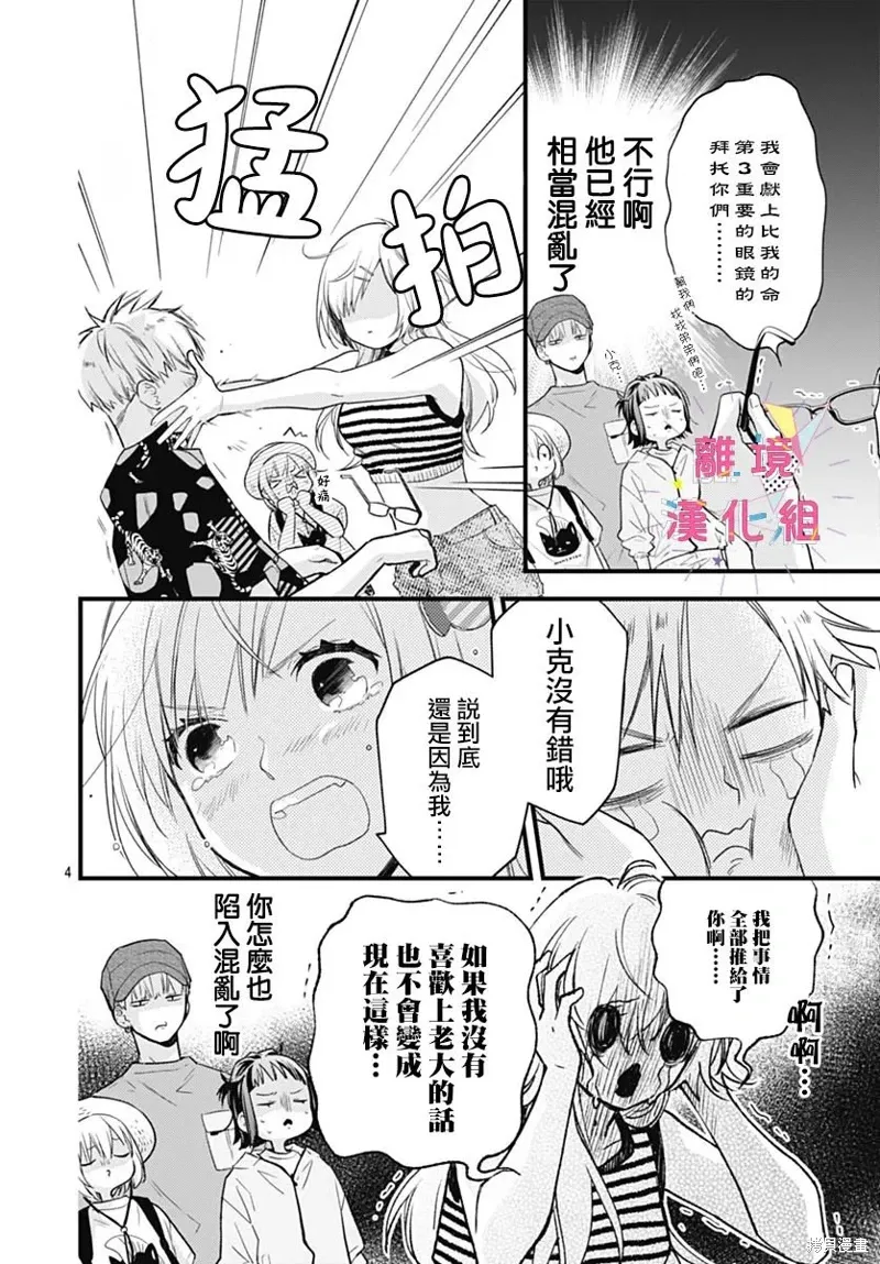 第46话 第4页