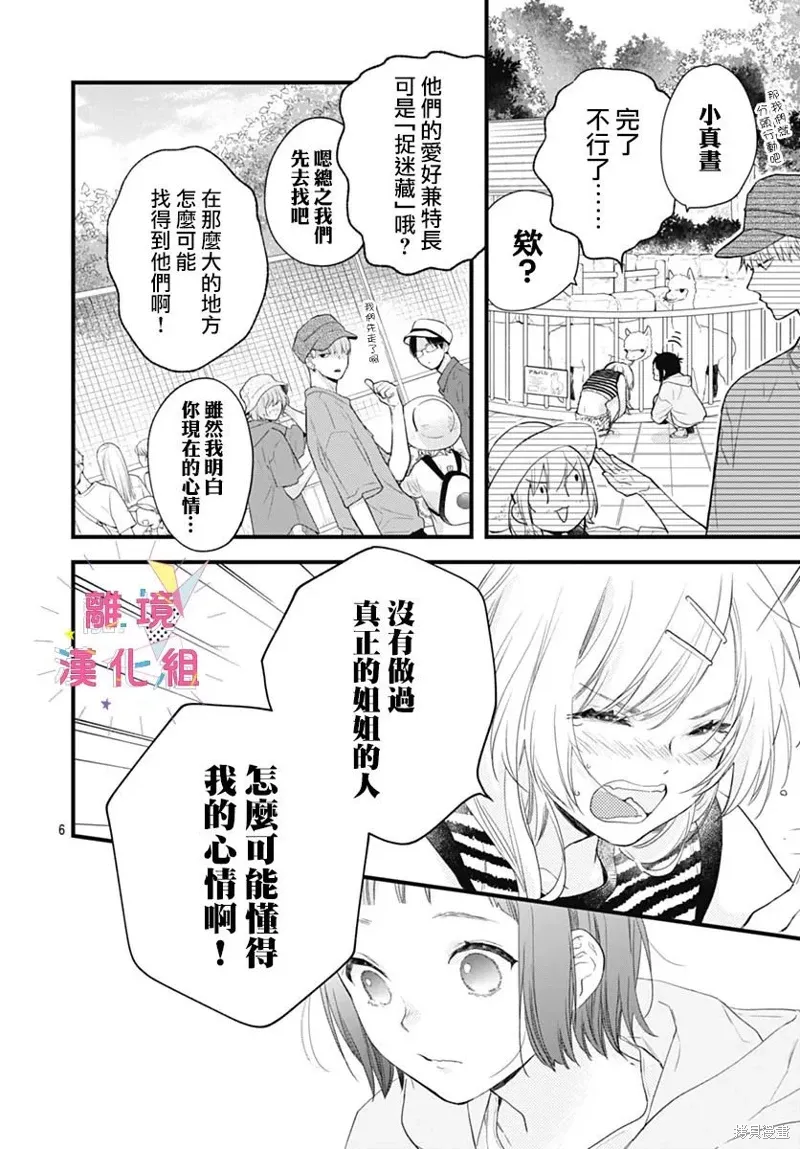 第46话 第6页