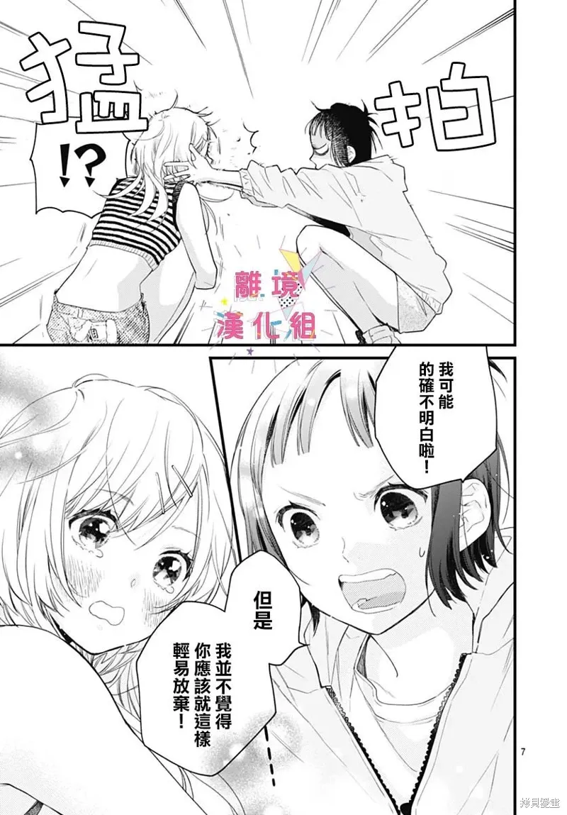 第46话 第7页