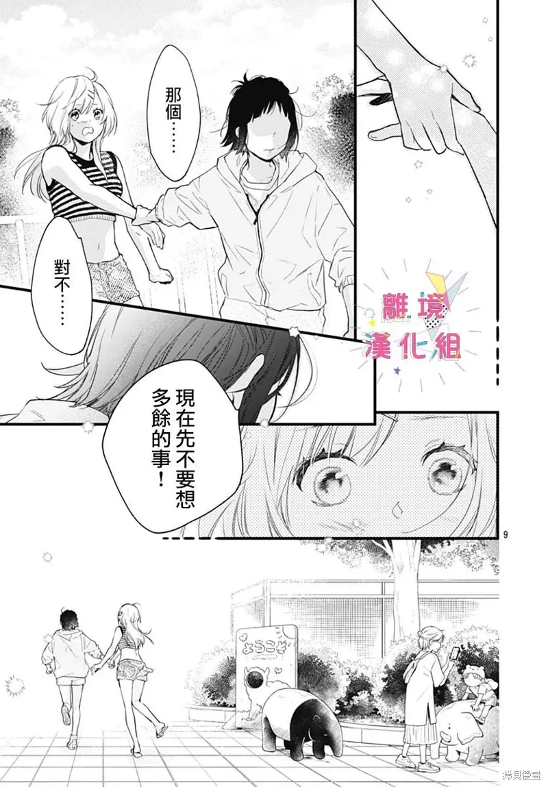 第46话 第9页