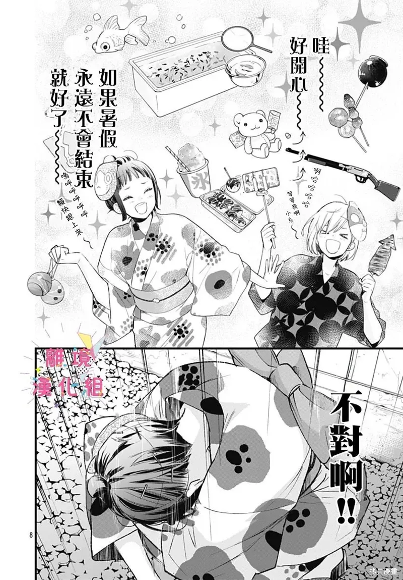 第47话 第8页
