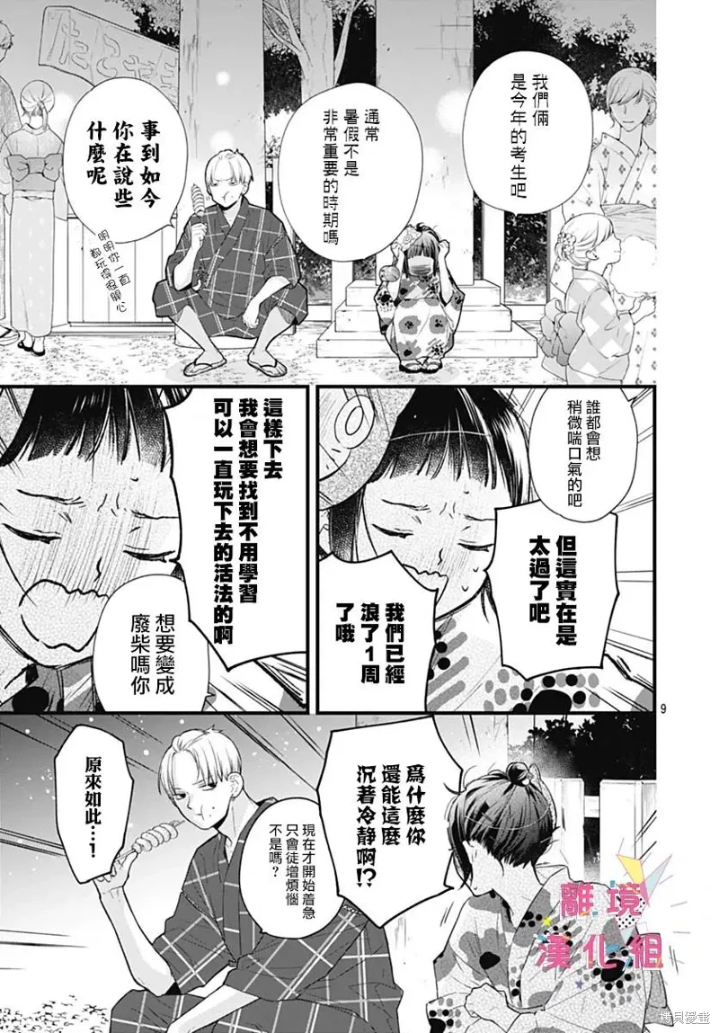 第47话 第9页