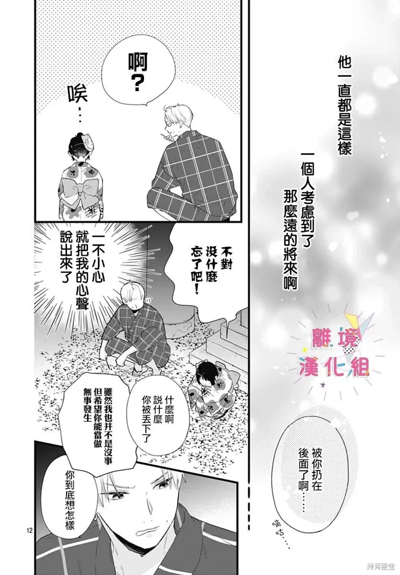第47话 第12页