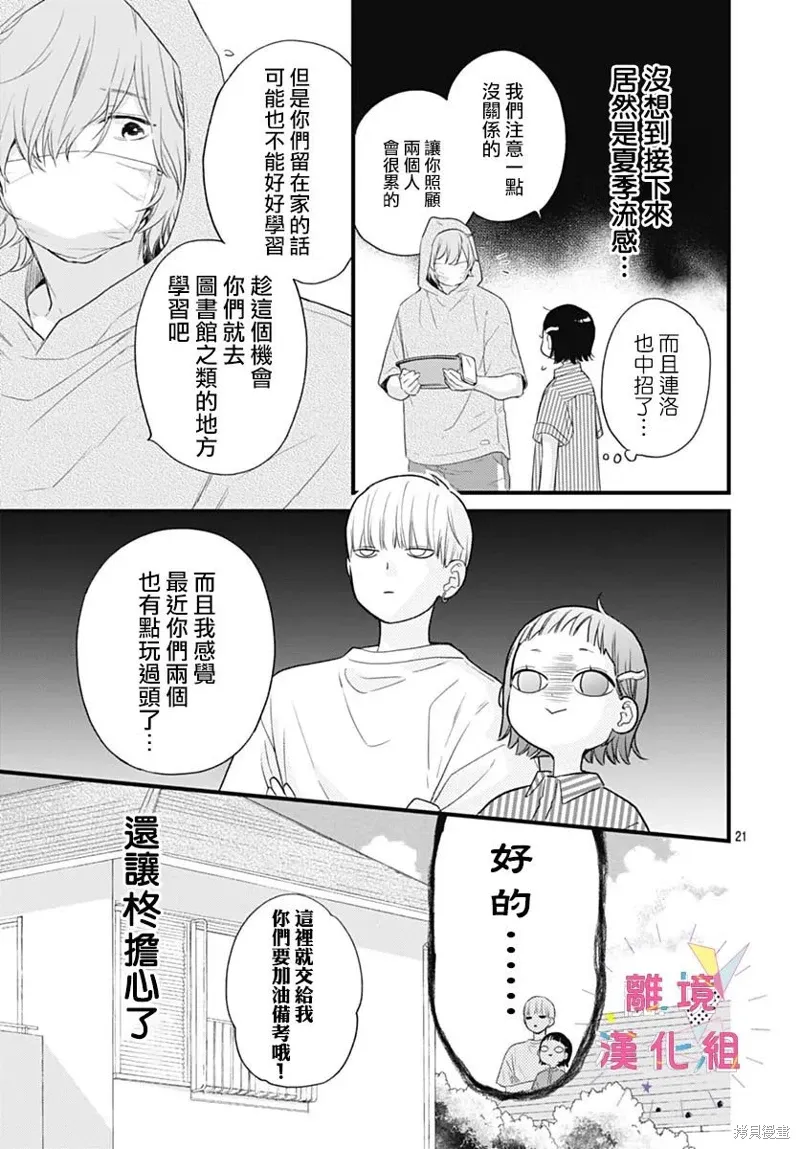 第47话 第21页