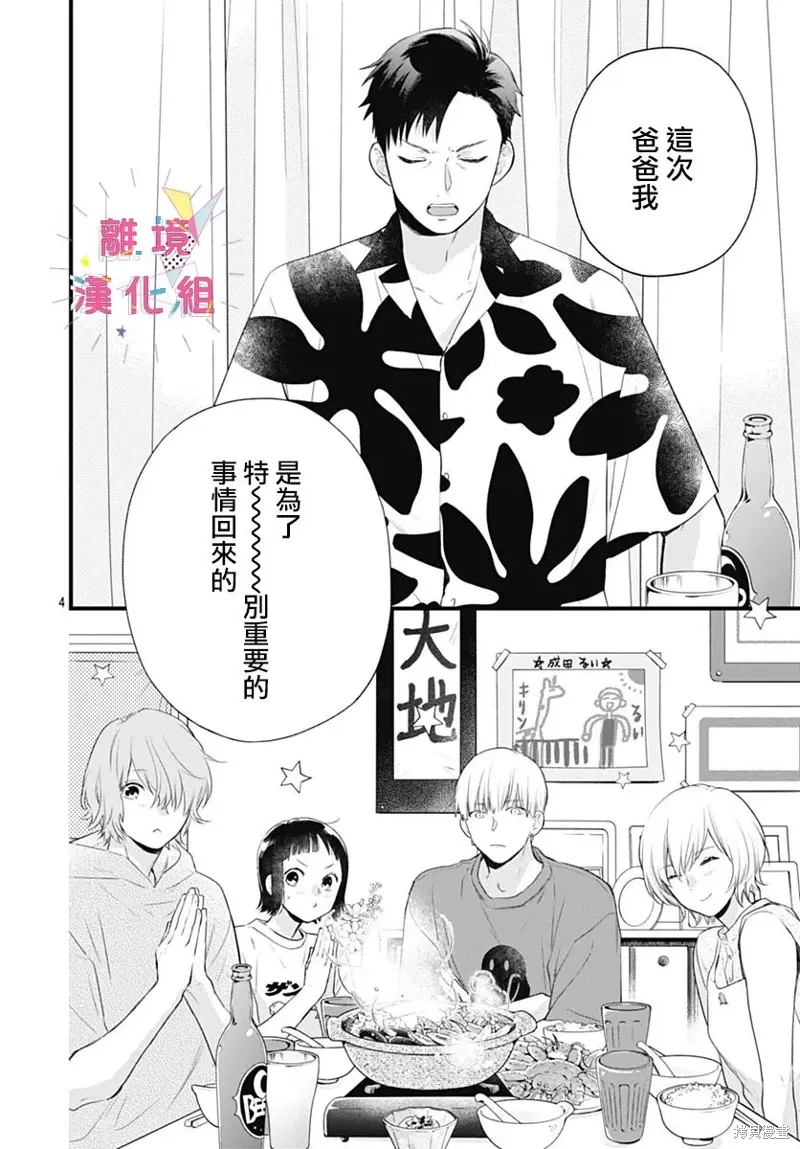 第48话 第4页