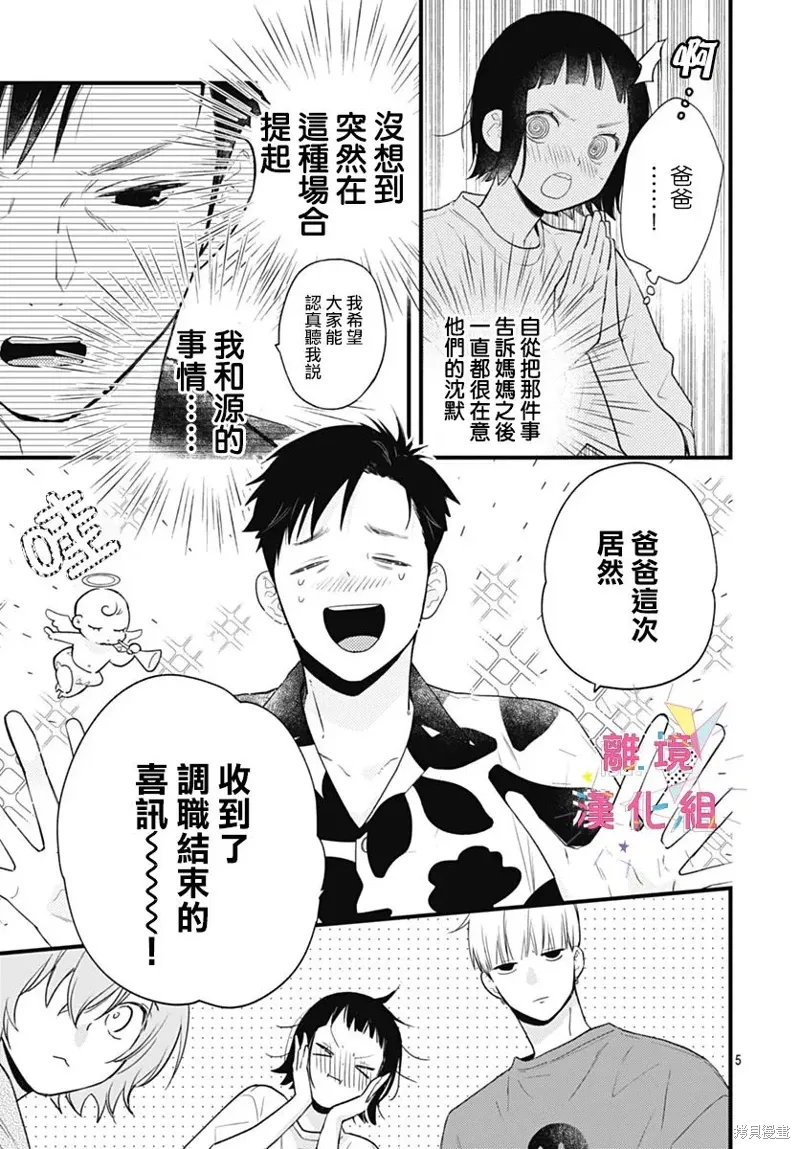 第48话 第5页