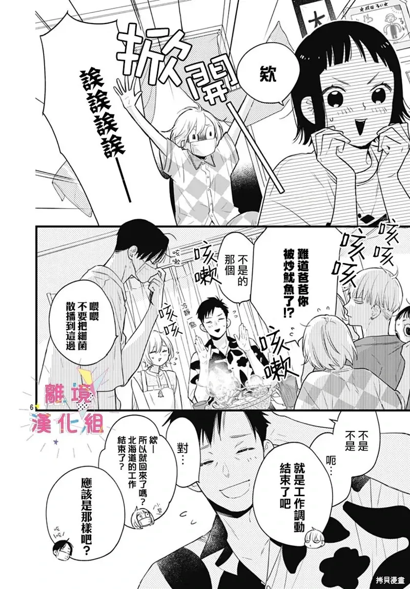 第48话 第6页
