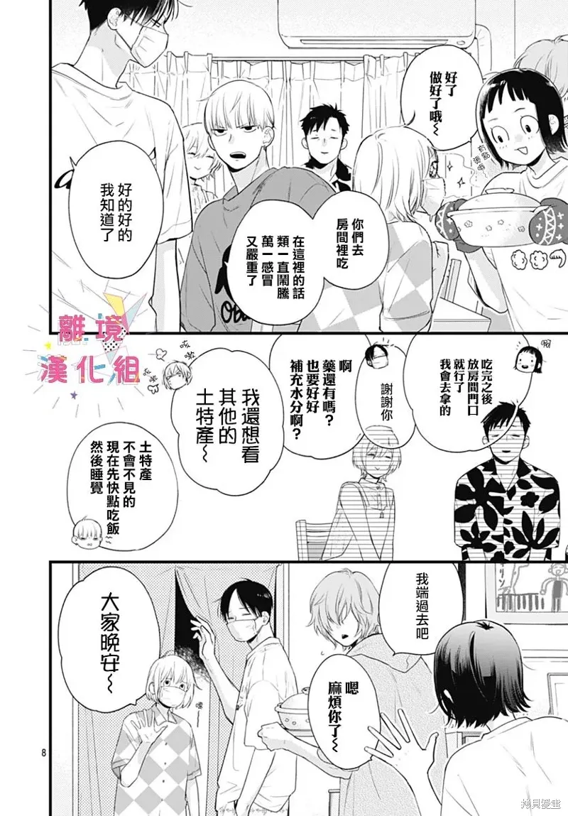 第48话 第8页