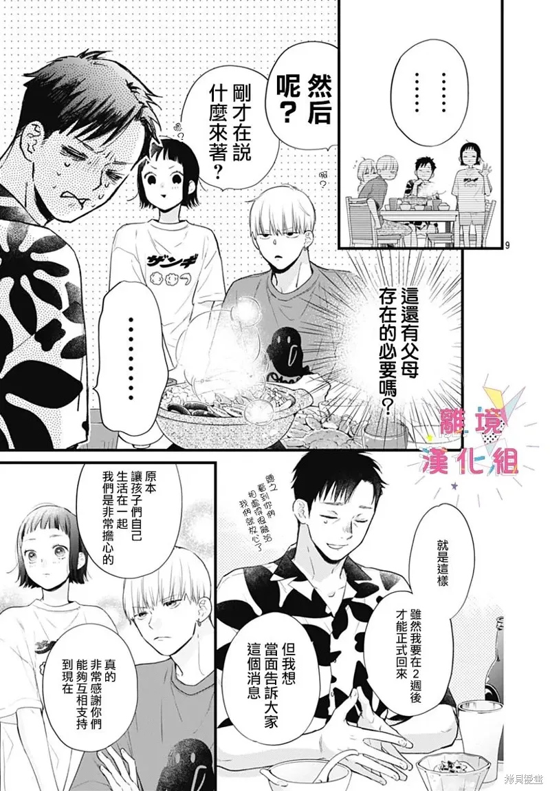 第48话 第9页