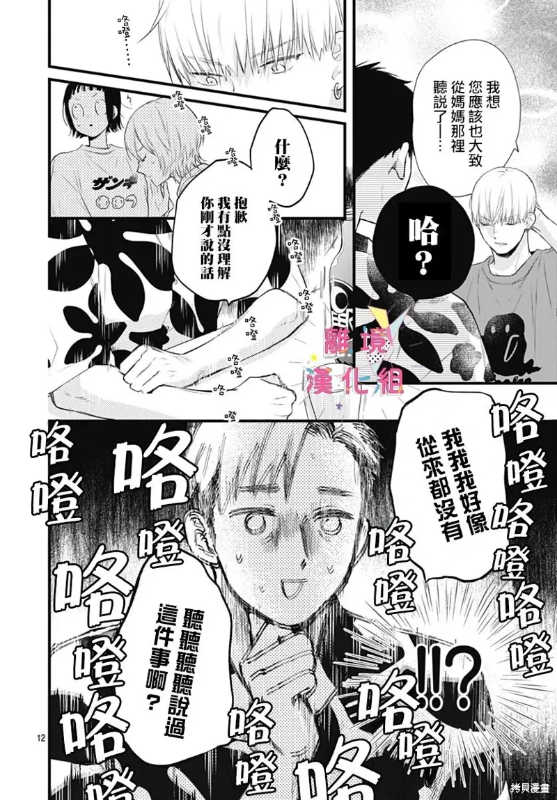 第48话 第12页
