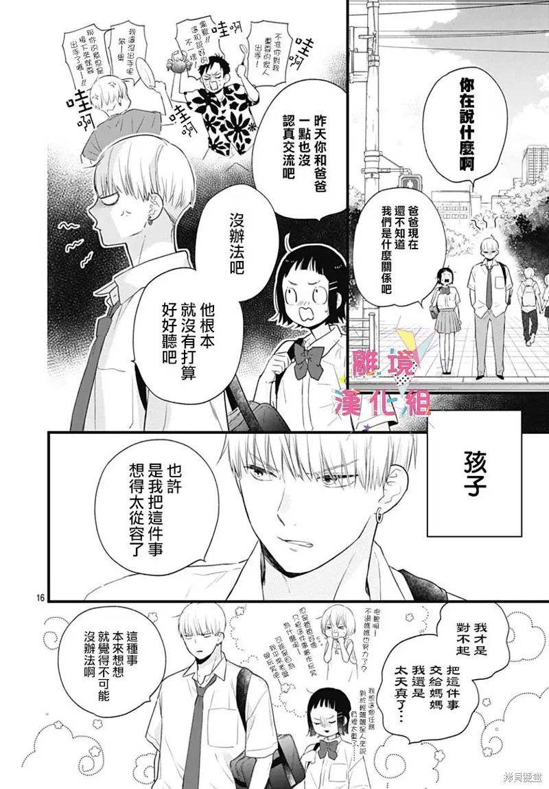 第48话 第16页