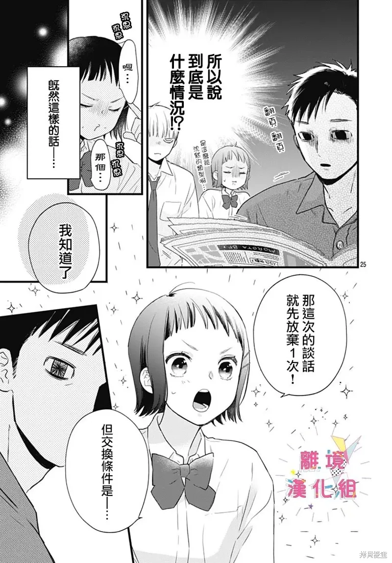 第48话 第25页