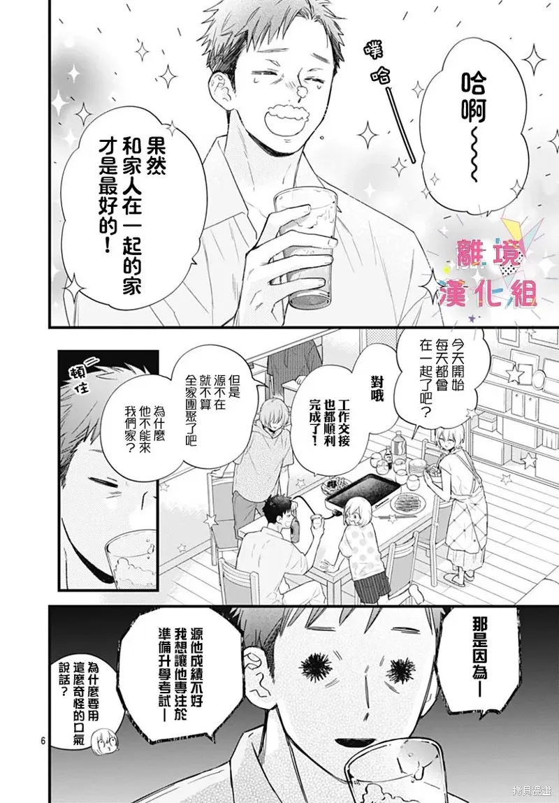 第49话 第6页