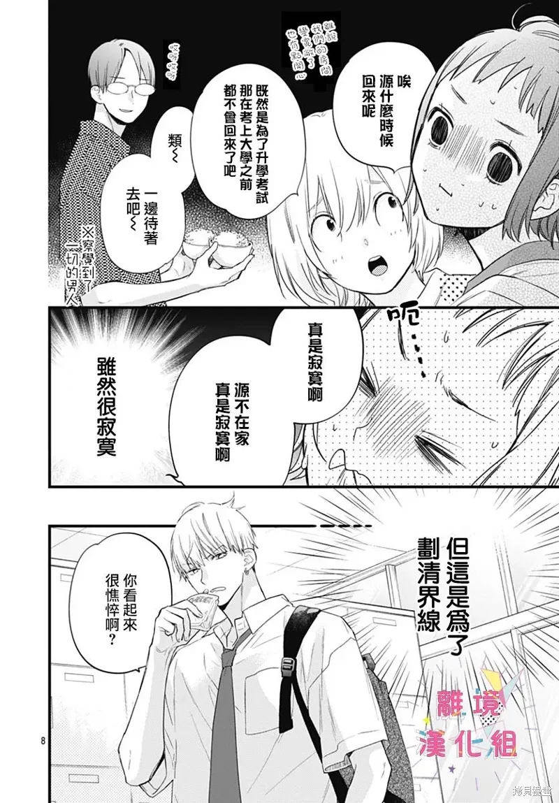 第49话 第8页
