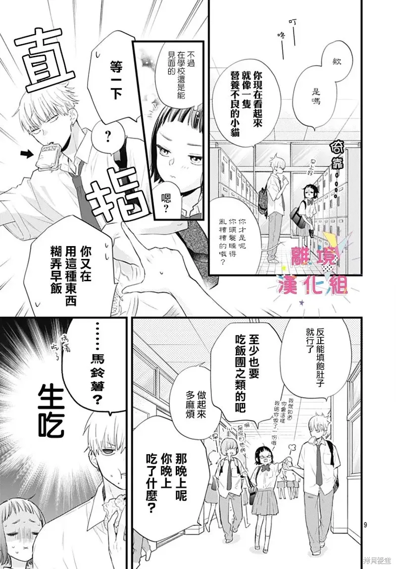 第49话 第9页