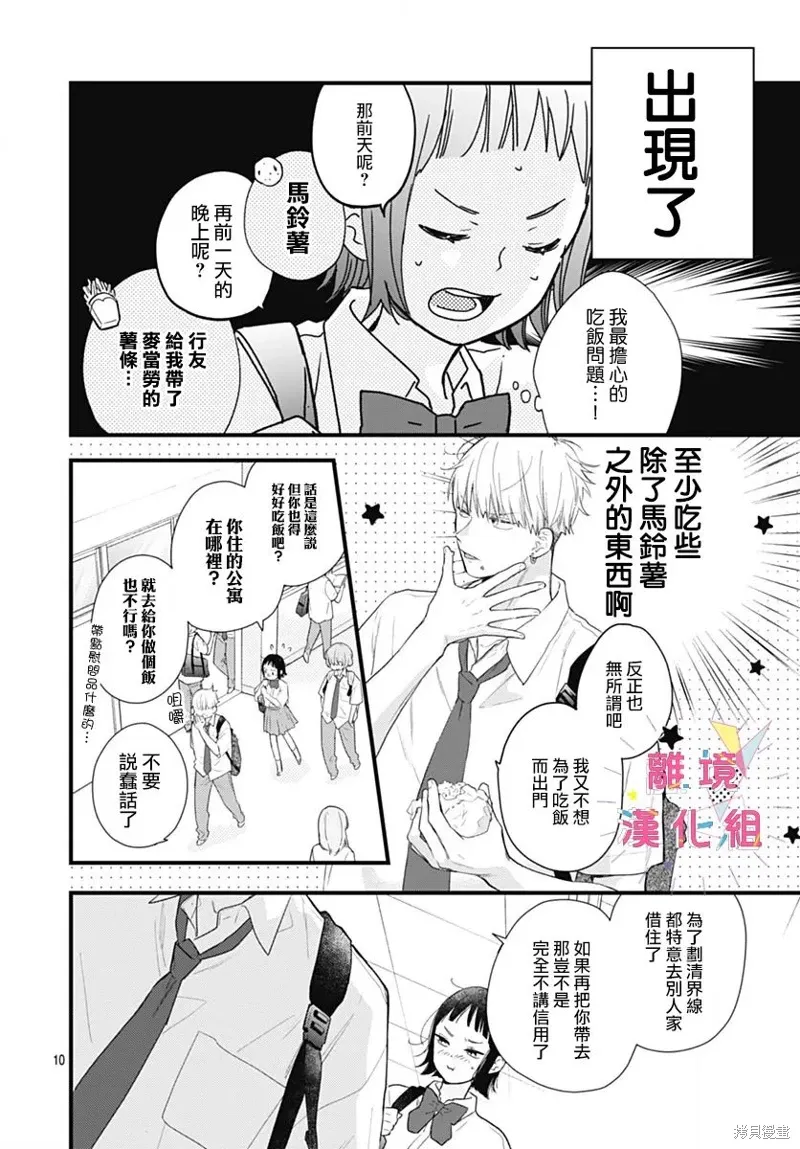 第49话 第10页
