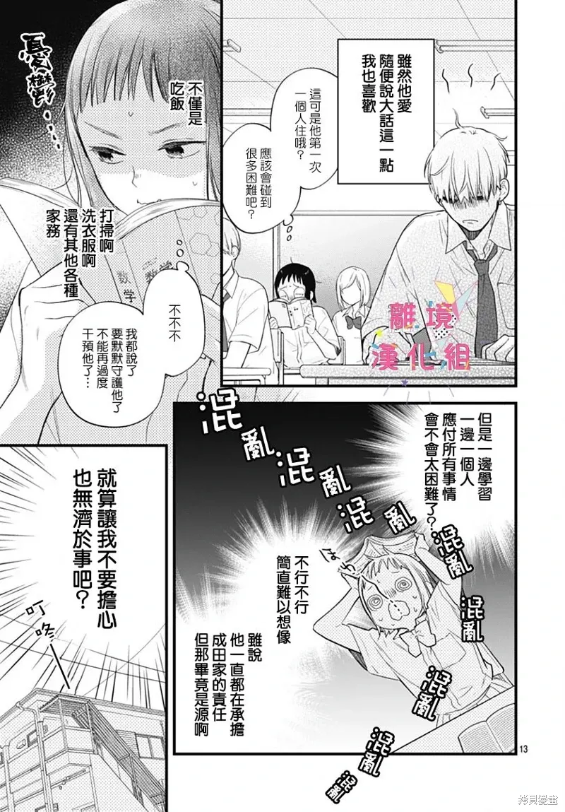 第49话 第13页