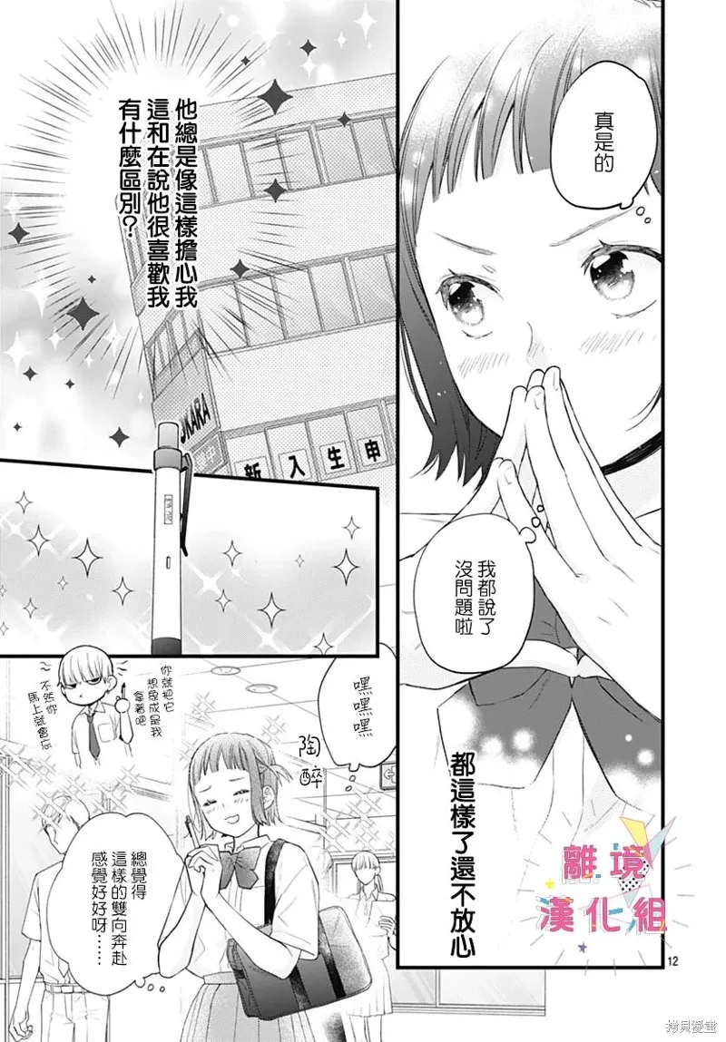 第50话 第13页
