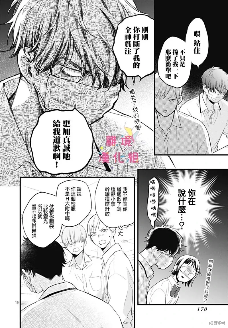 第50话 第20页
