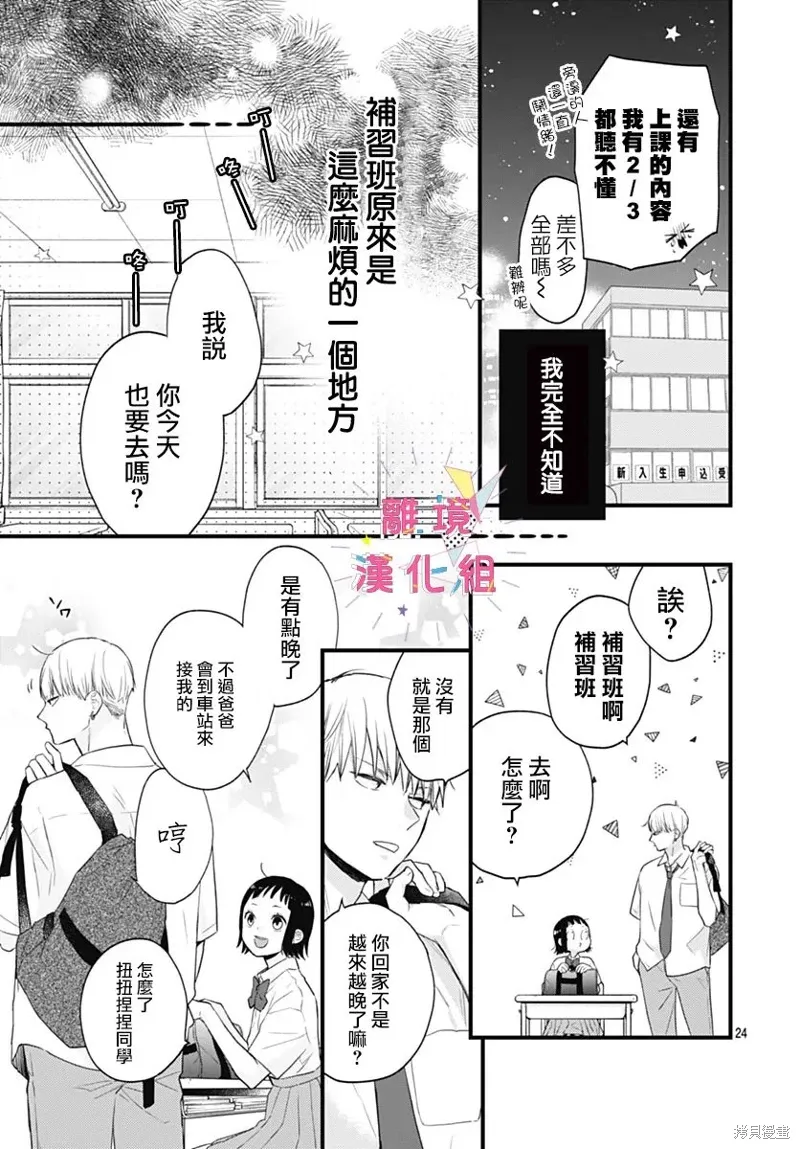 第50话 第25页